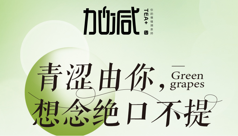 大发青提系列新品纯真上线