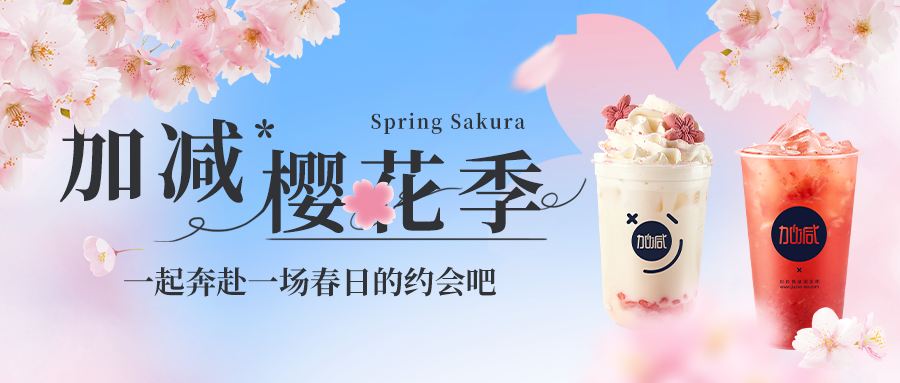 新品上新|大发樱花季今日开启▶️ ，限定樱赏杯免费送