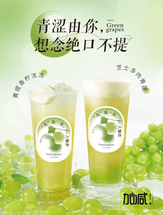 大发茶饮青提系列新品