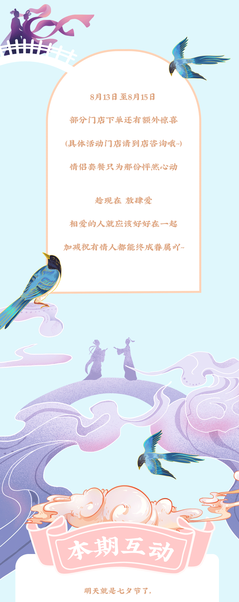 大发茶饮七夕活动7