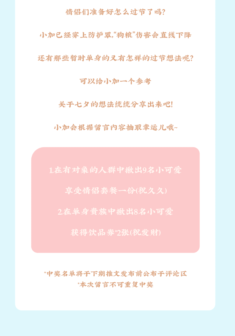 大发茶饮七夕活动8