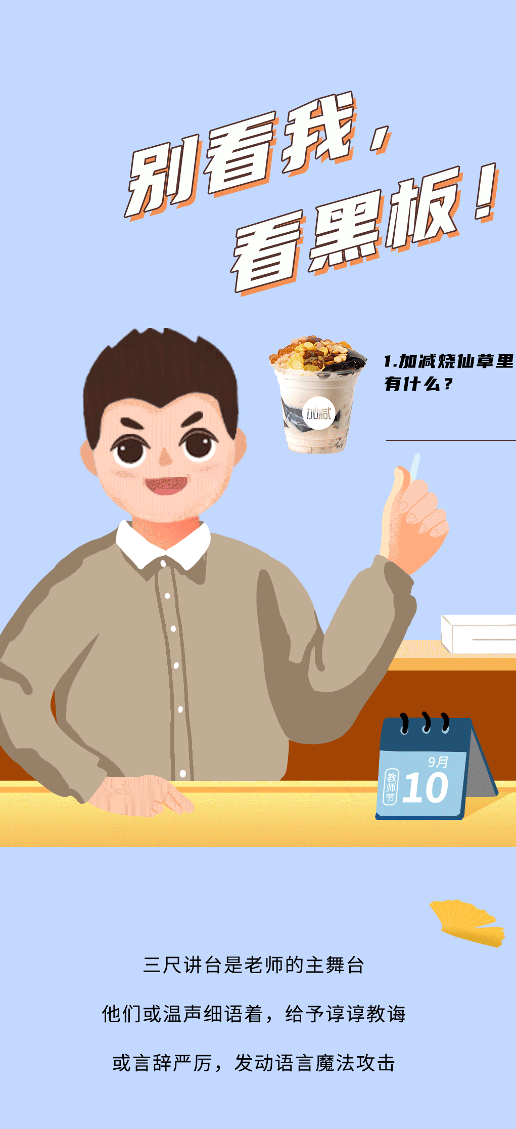 大发奶茶教师节推文