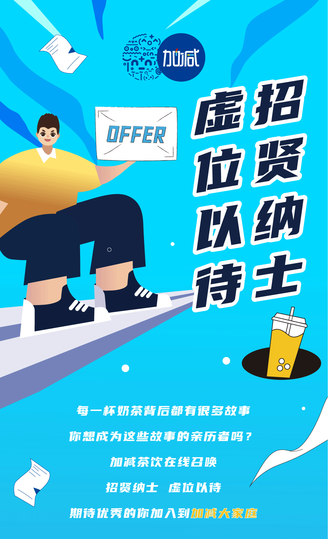 大发奶茶招聘