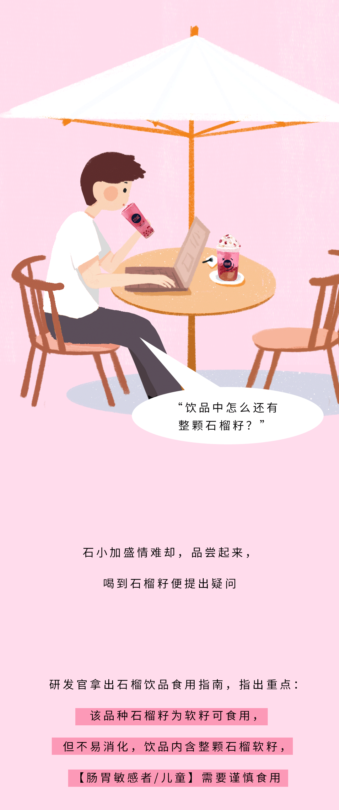 大发茶饮石榴新品