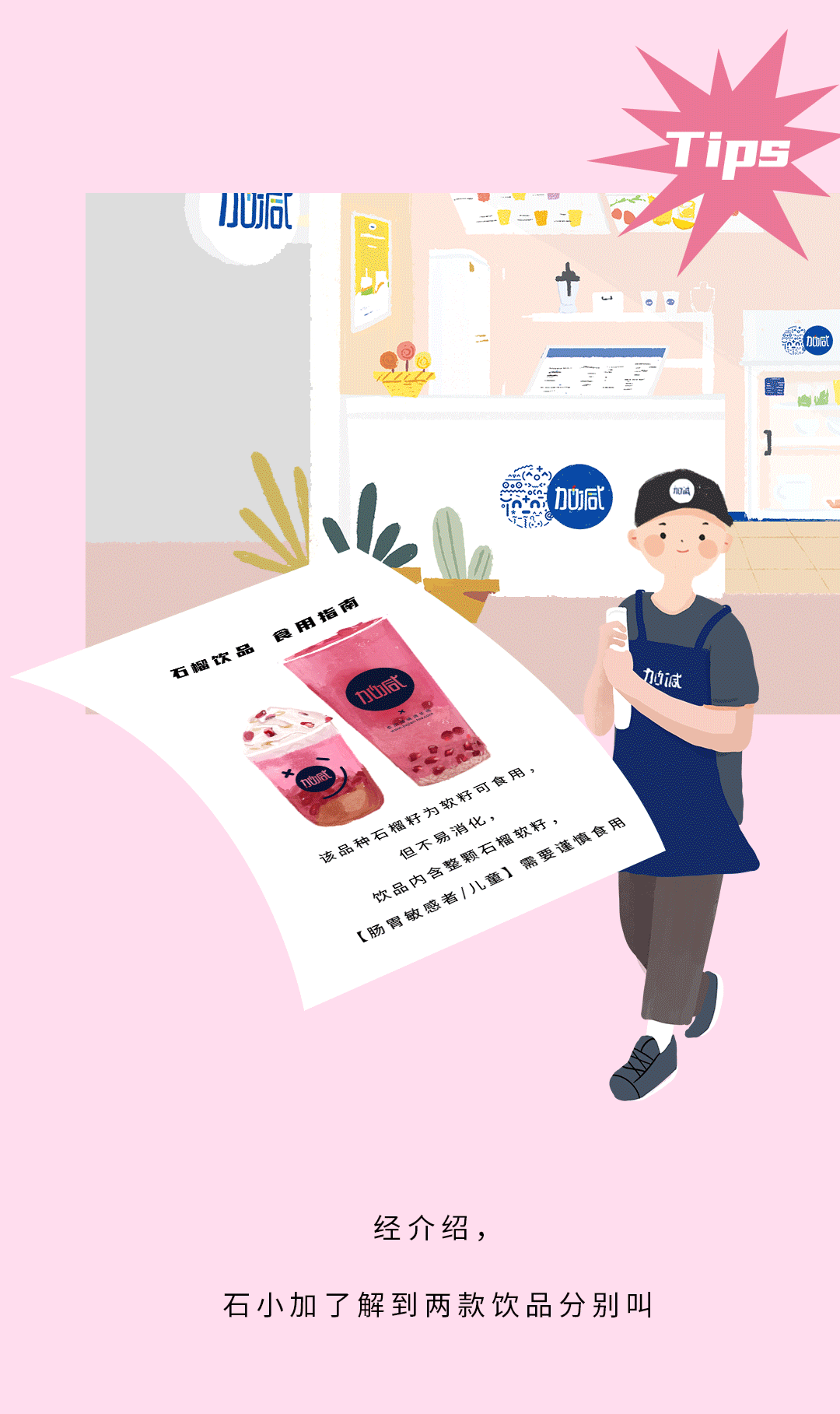 大发茶饮石榴新品