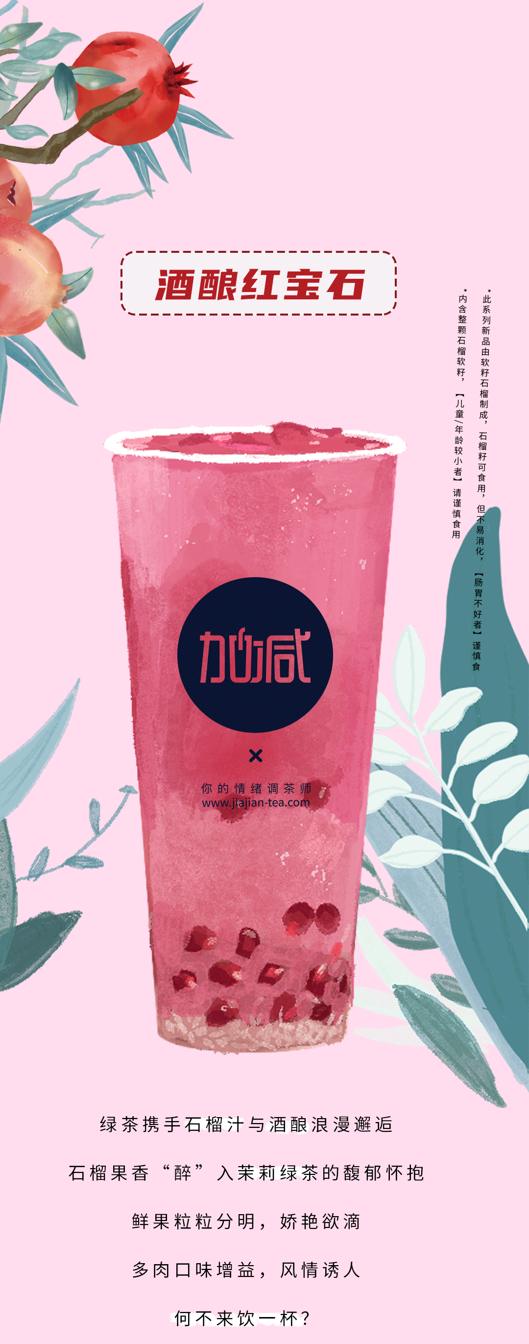 大发茶饮石榴新品