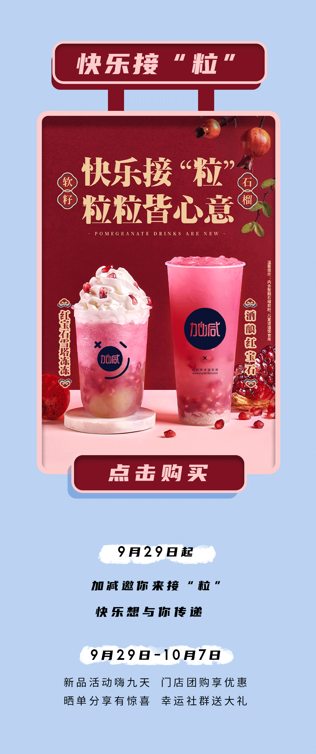大发茶饮石榴新品